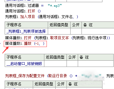 易语言单击歌曲即播放实现方法