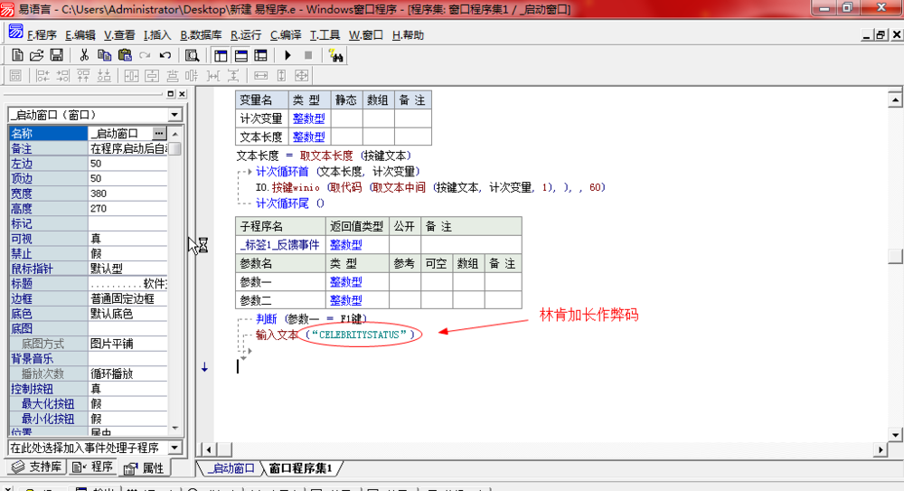 易語言編寫俠盜獵車作弊器教程