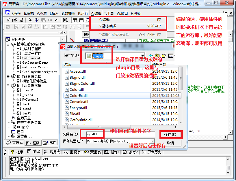 易语言插件按键精灵调用方法