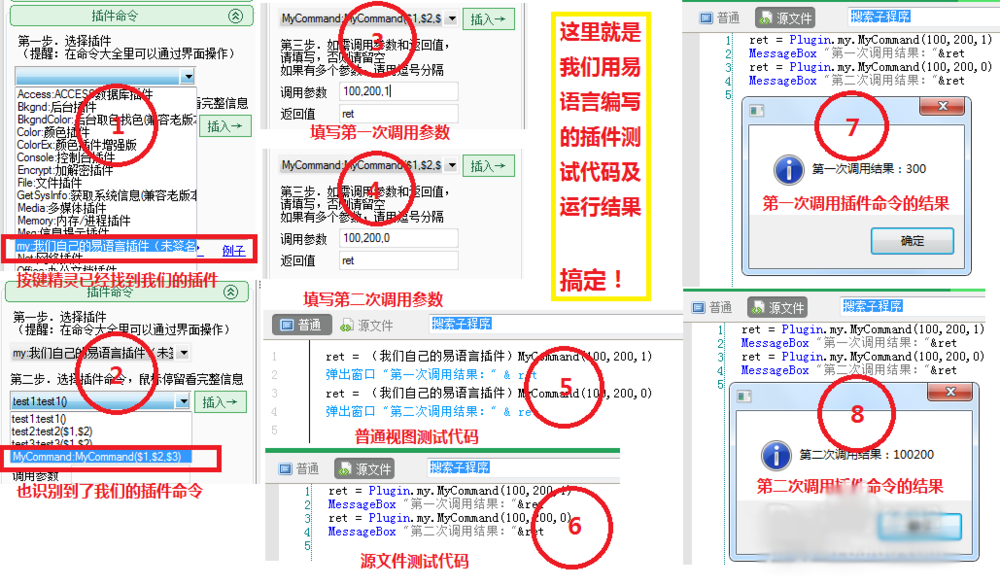 易語言插件按鍵精靈調(diào)用方法