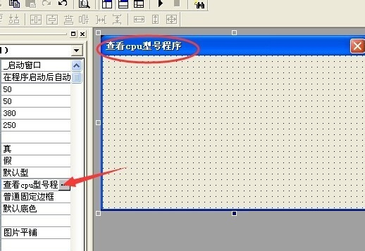 易语言开发查看cpu型号程序教学