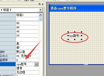 易语言开发查看cpu型号程序教学