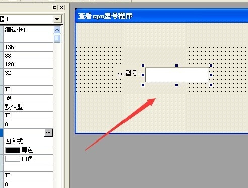 易语言开发查看cpu型号程序教学