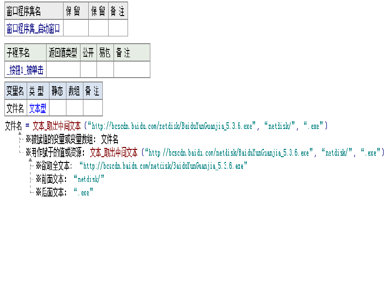 易语言获取网络下载的文件名方法