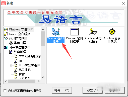 易语言打开图片文件对话框应用详解