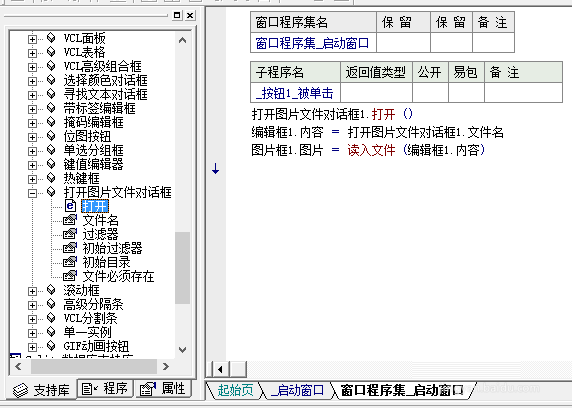 易语言打开图片文件对话框应用详解