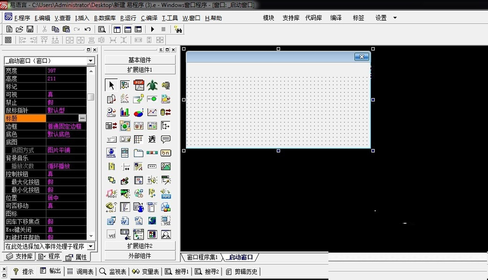 易語言工具條組件的使用方法