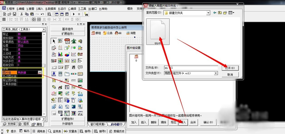 易语言工具条组件的使用方法