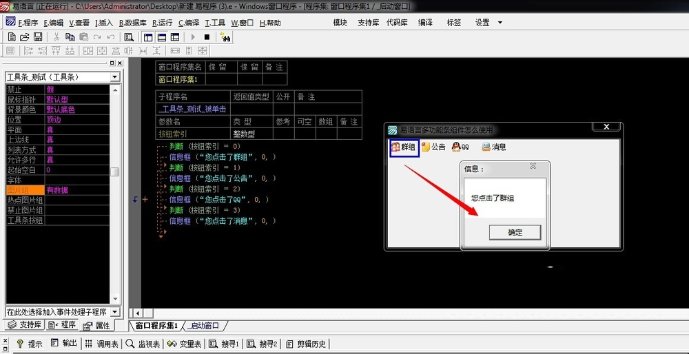 易语言工具条组件的使用方法