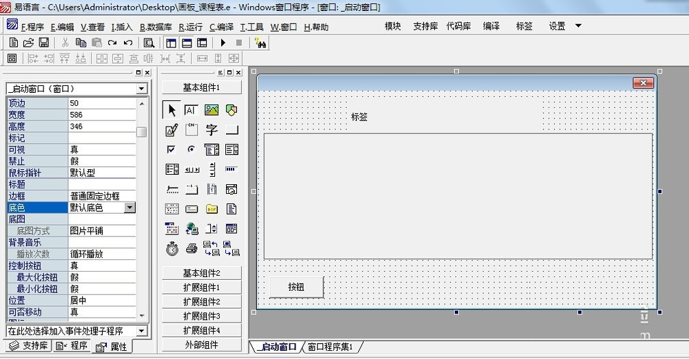 易语言画板绘制课程表方法