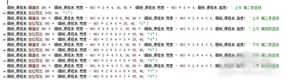 易语言画板绘制课程表方法