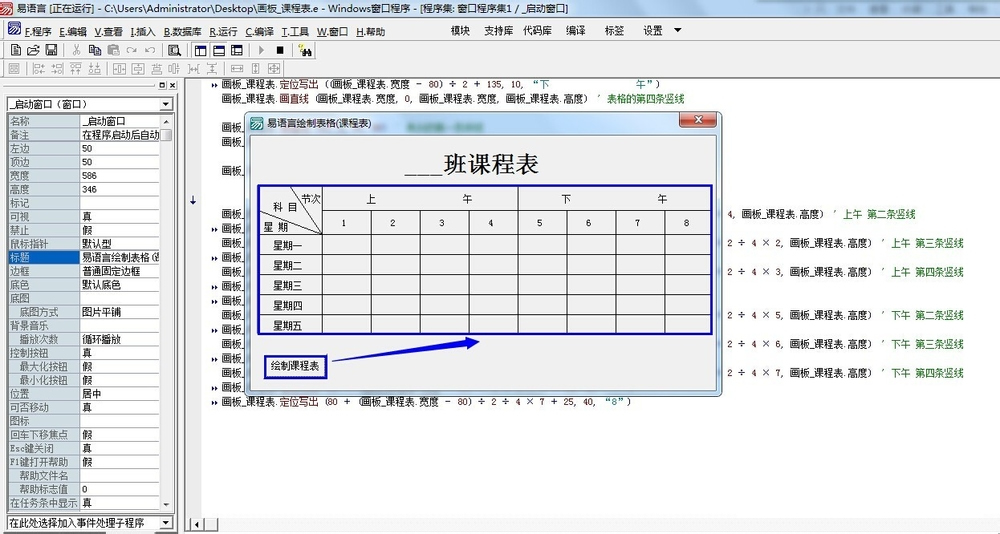 易语言画板绘制课程表方法