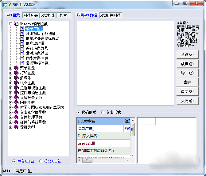 如何在易语言中使用API助手