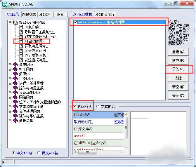 如何在易语言中使用API助手