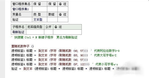 易语言如何制作随机验证码