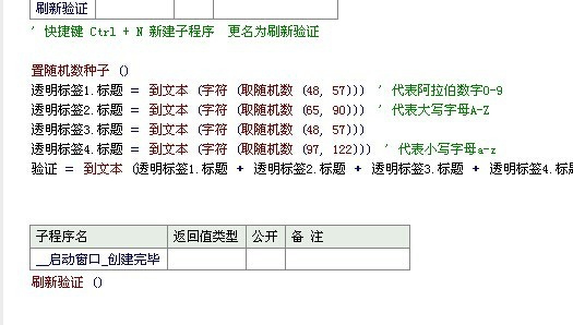 易语言如何制作随机验证码