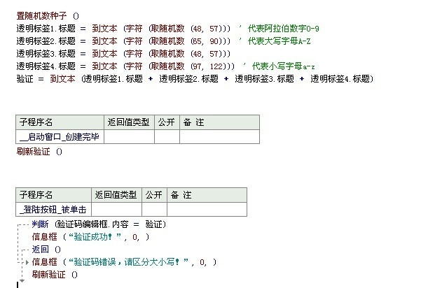 易语言如何制作随机验证码