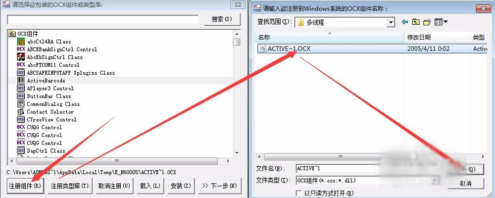 如何在易语言中使用ocx控件制作条形码