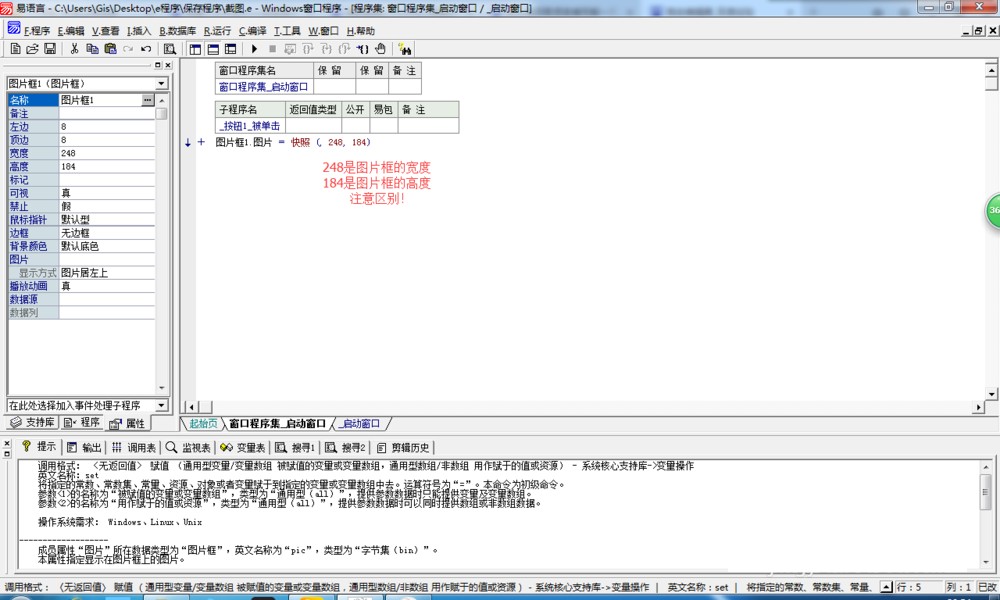 易语言如何编写截屏程序