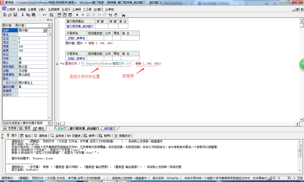 易语言如何编写截屏程序