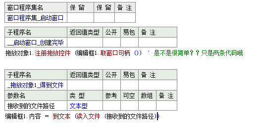 如何在易语言中使用拖放组件