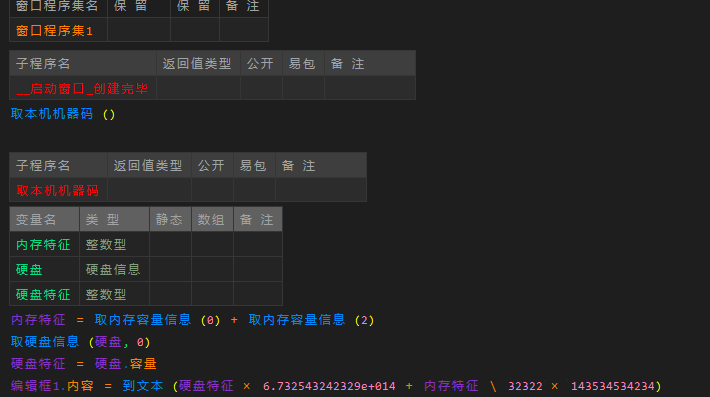 易语言编写收费软件教学