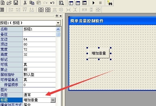 易語言如何制作音量控制軟件