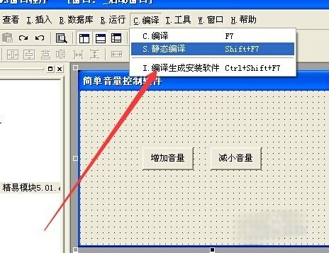 易語言如何制作音量控制軟件