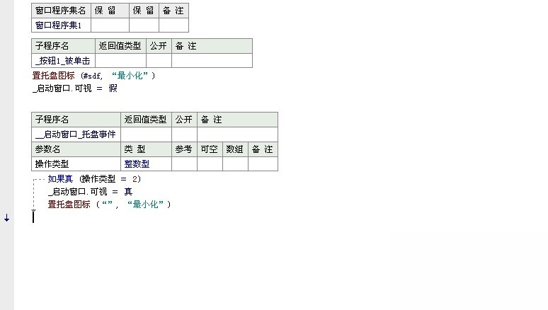 易语言中如何实现最小化按钮