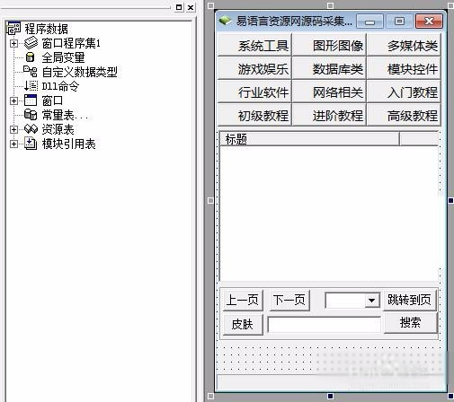 易语言源码下载器软件制作