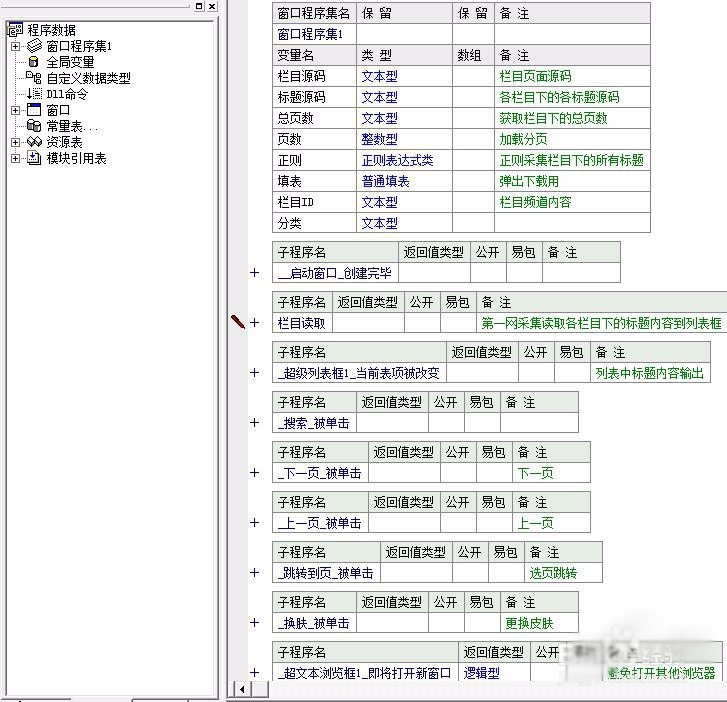 易语言源码下载器软件制作