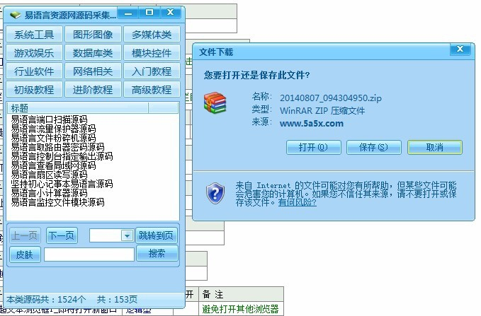 易语言源码下载器软件制作