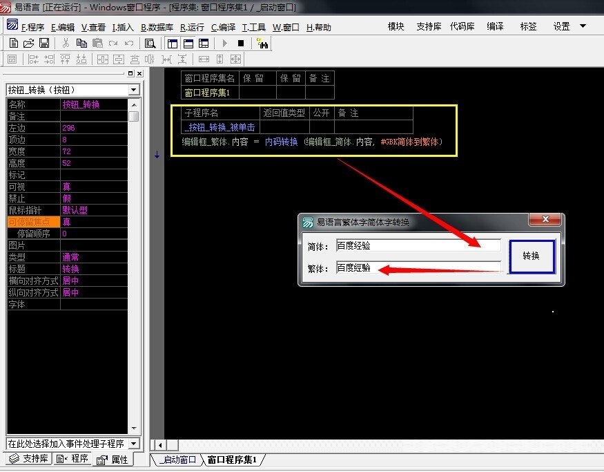 易语言如何制作繁体字简体字转换软件