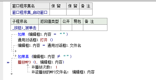 易语言怎么编写mp3播放器