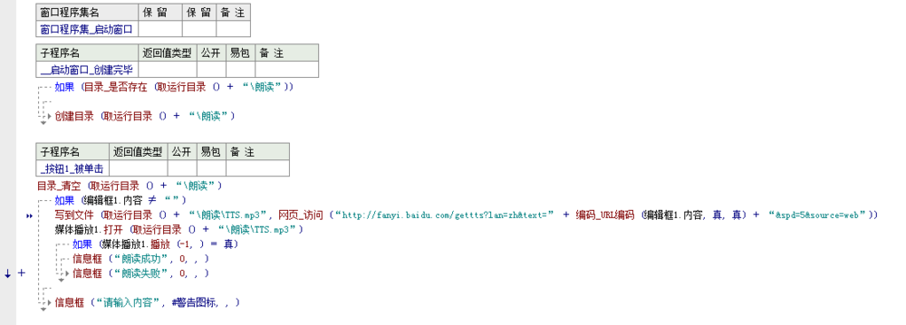 易语言如何制作语音朗读工具