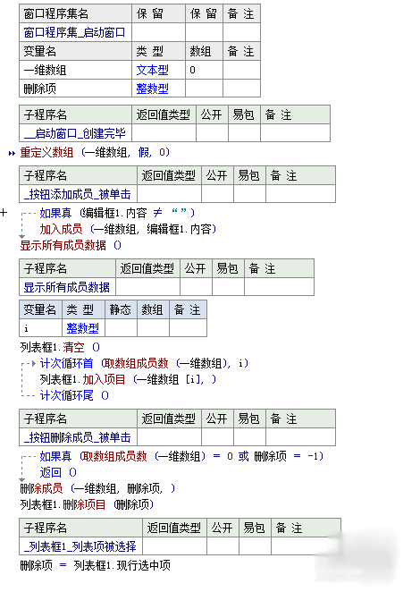 如何在易语言中使用一维数组