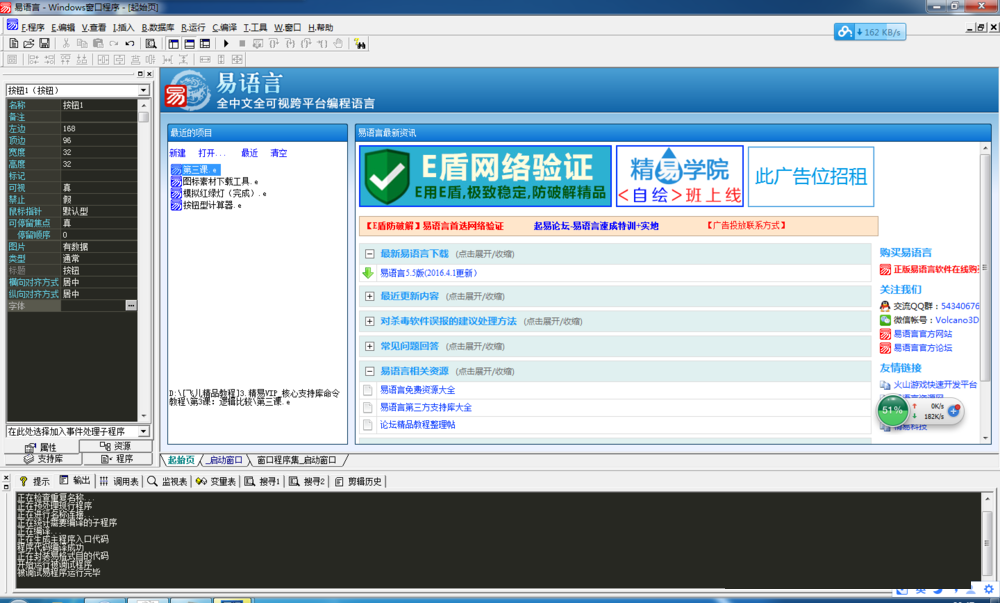 易语言坦克大战游戏制作