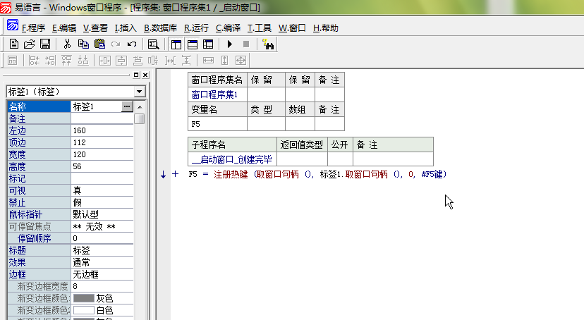 易语言注册热键操作步骤