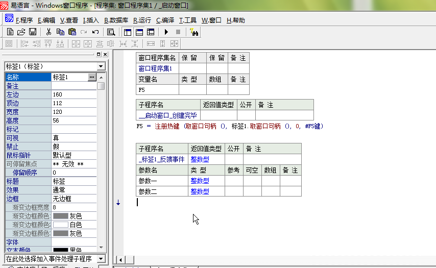 易语言注册热键操作步骤