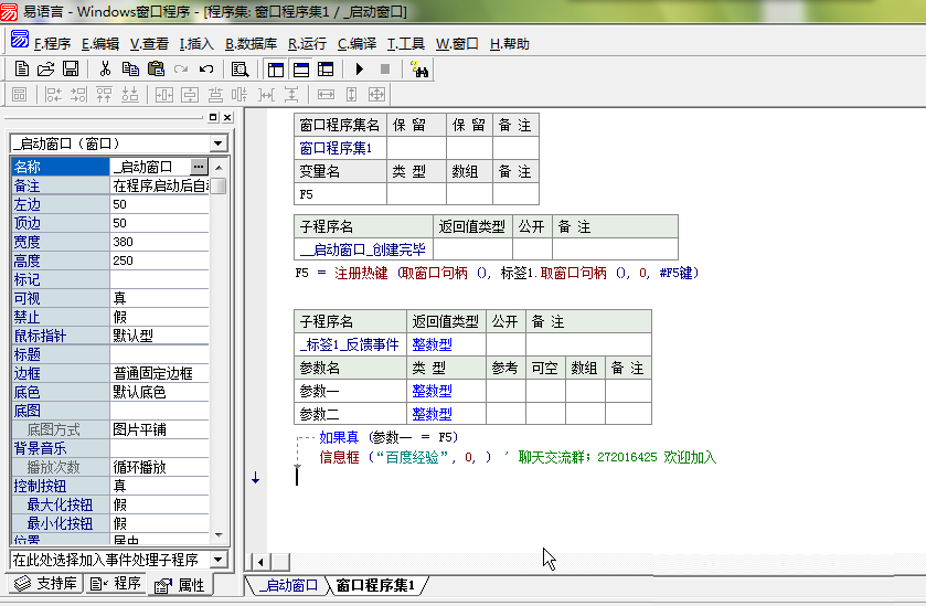 易语言注册热键操作步骤