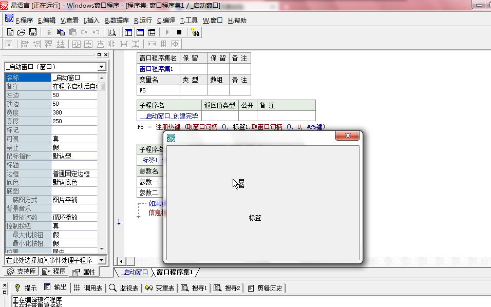 易语言注册热键操作步骤