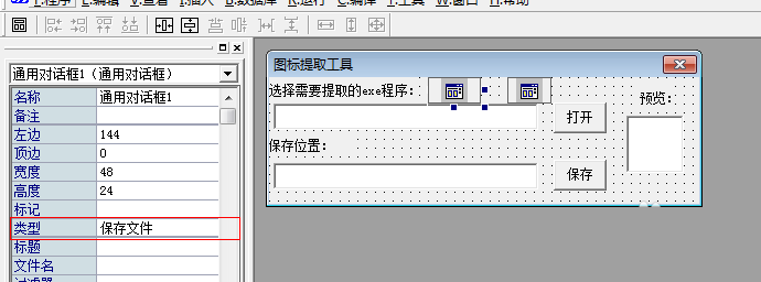 易语言如何制作图标提取器