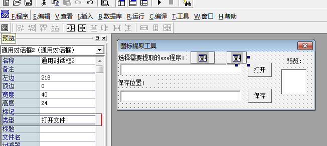 易语言如何制作图标提取器