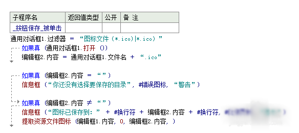 易语言如何制作图标提取器