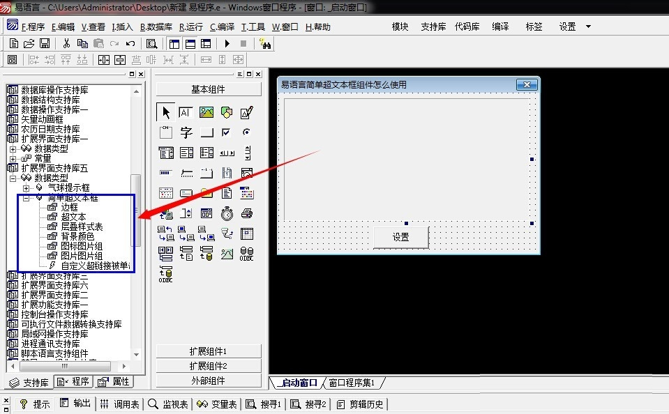 易语言超文本组件使用详解