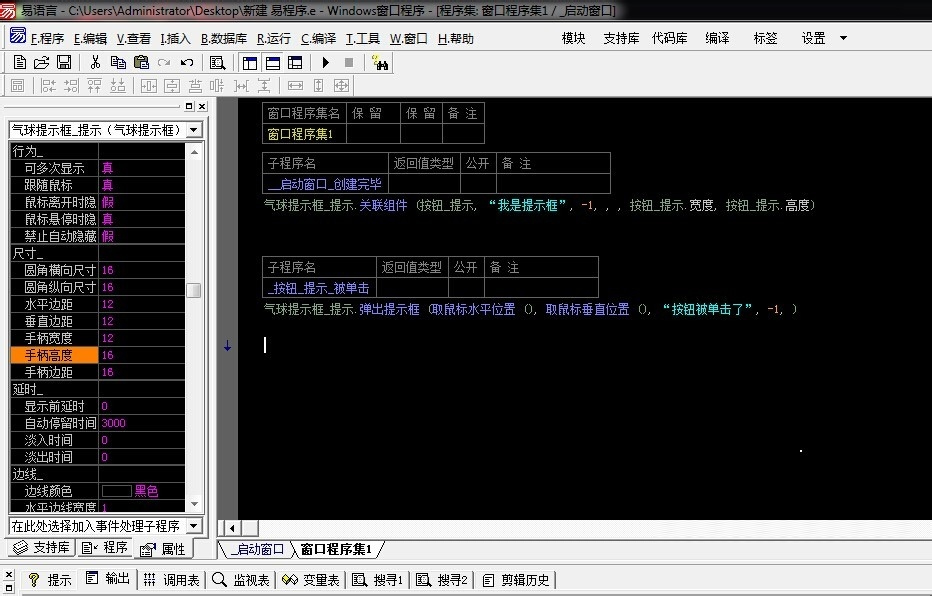 易语言气球提示框组件使用详解