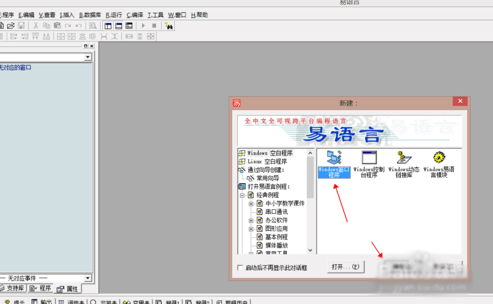 易语言编写网页刷点击程序