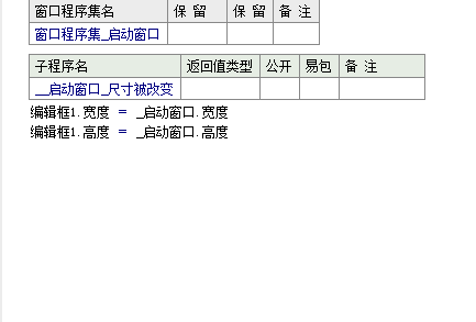 易语言让编辑框和窗口大小随时一致方法