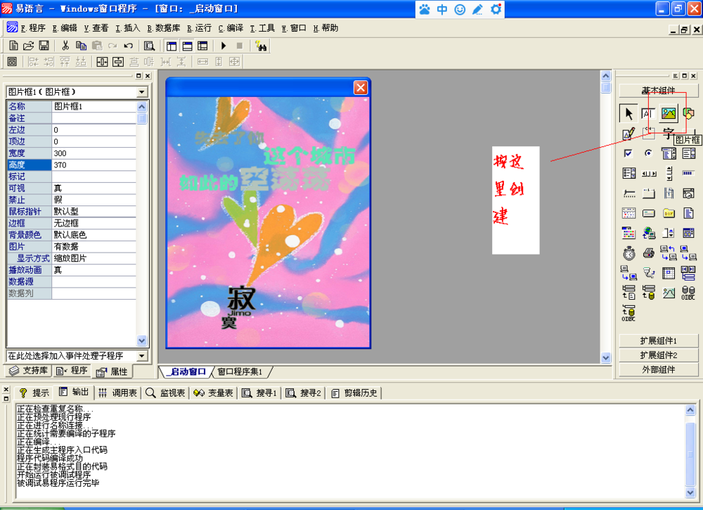 易語言如何制作情人節(jié)表白軟件