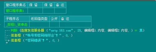 易语言如何实现SMTP验证帐号和密码